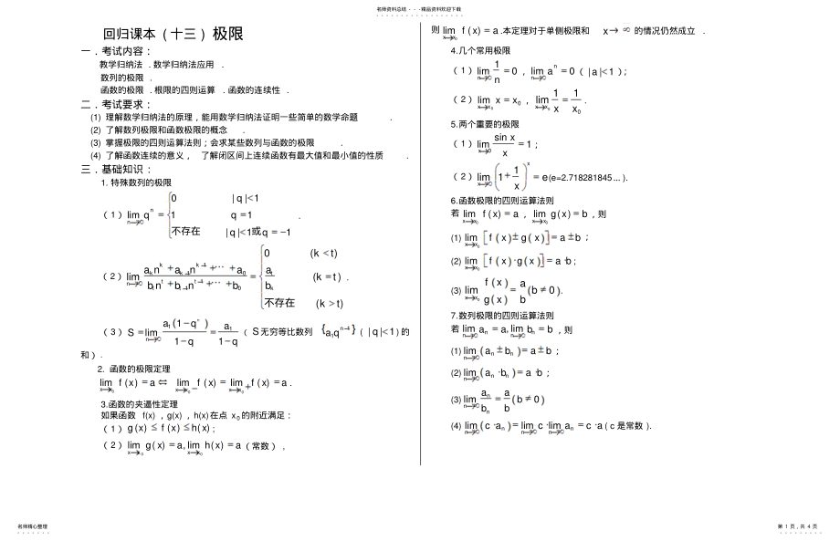 2022年高中数学回归课本 .pdf_第1页