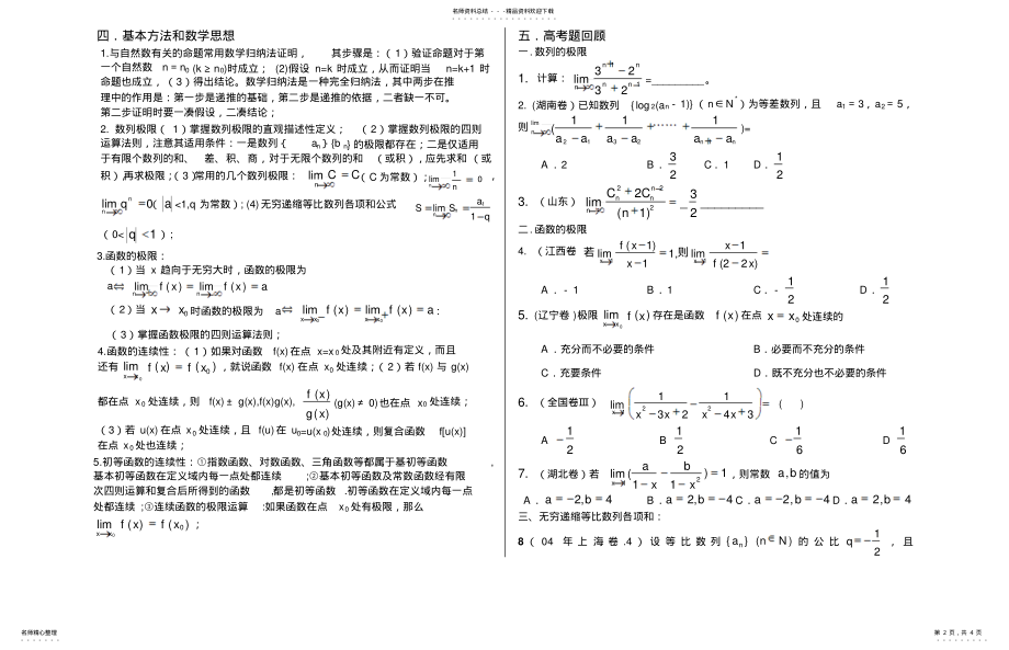 2022年高中数学回归课本 .pdf_第2页