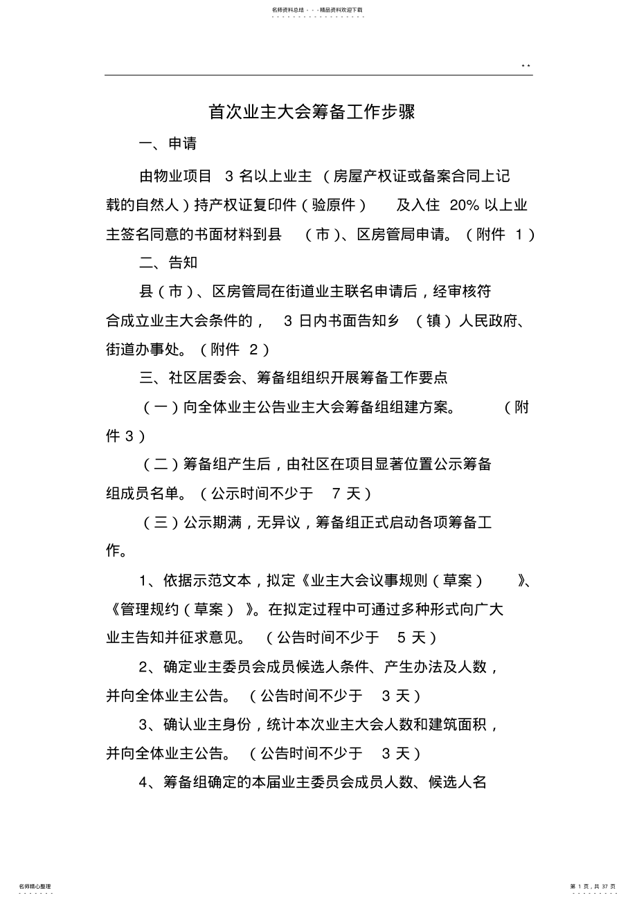 2022年首次业主大会筹备工作步骤 4.pdf_第1页