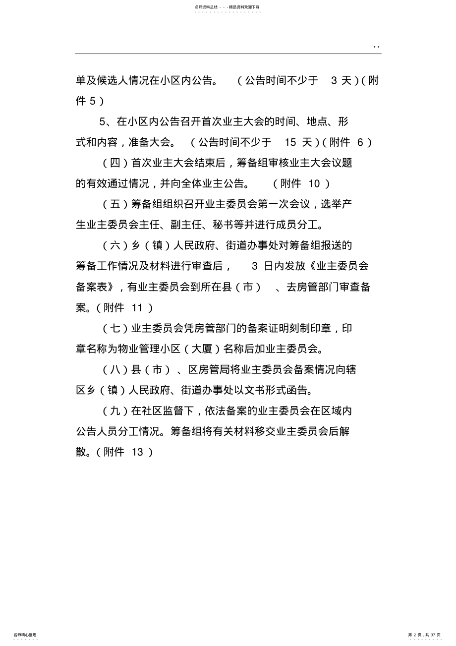 2022年首次业主大会筹备工作步骤 4.pdf_第2页