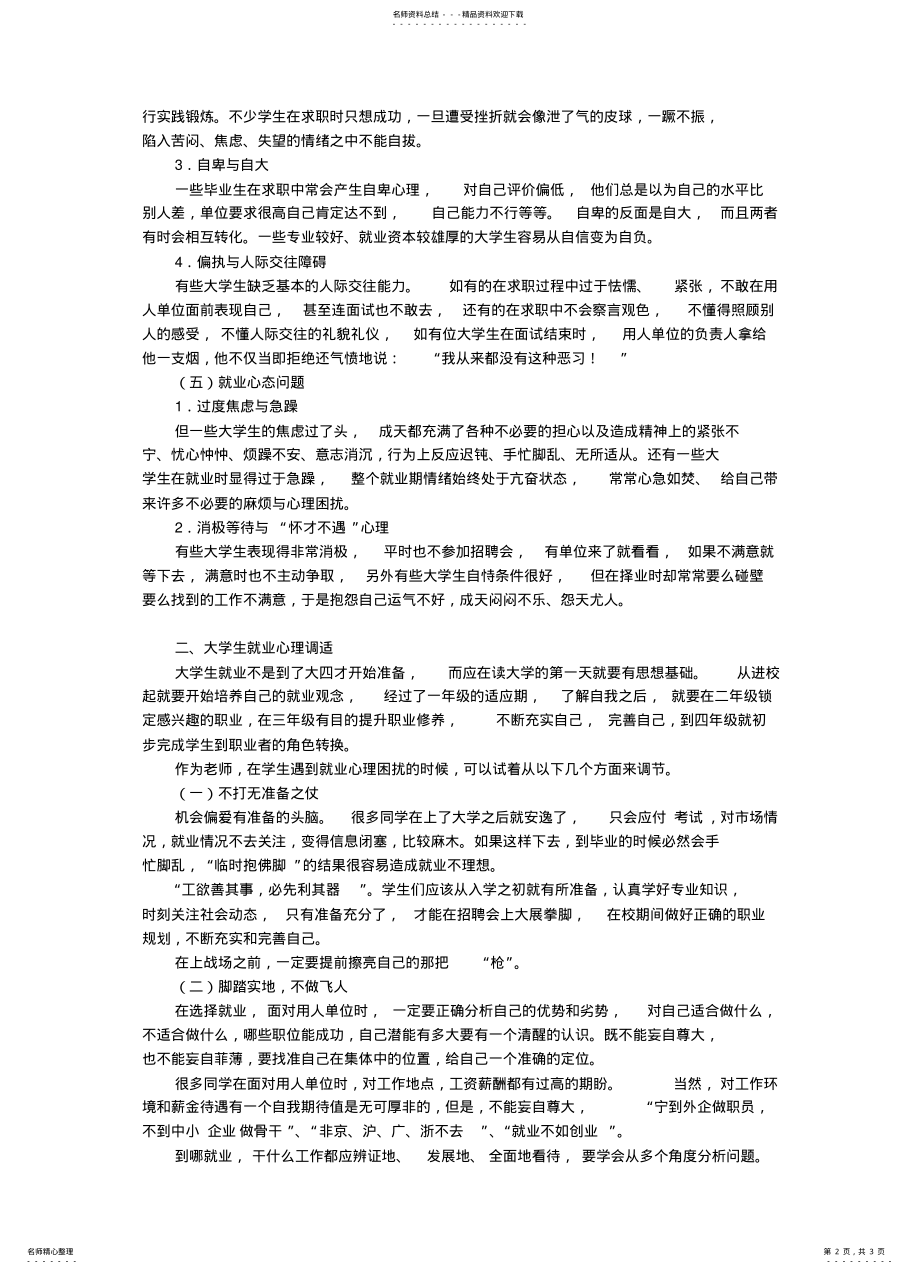 2022年大学生就业的心理问题与心理调适 2.pdf_第2页