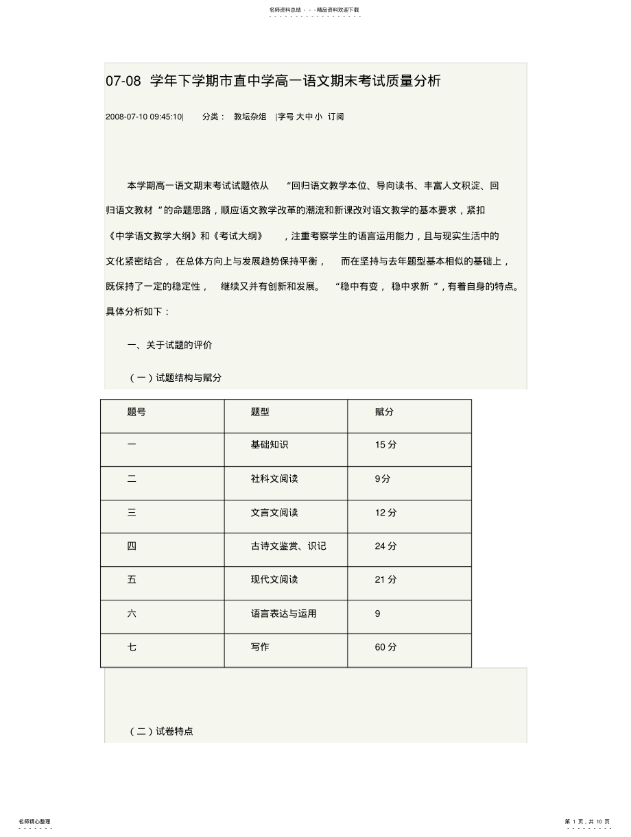 2022年高一语文期末考试质量分析 .pdf_第1页