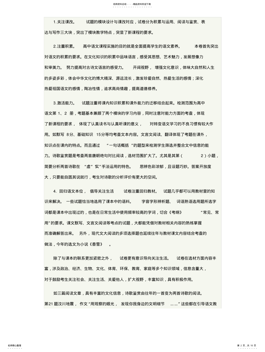 2022年高一语文期末考试质量分析 .pdf_第2页