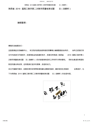 2022年陕西省近年届高三数学第二次教学质量检测试题文 .pdf