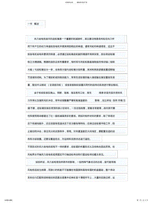 2022年风力发电机技术分析 .pdf