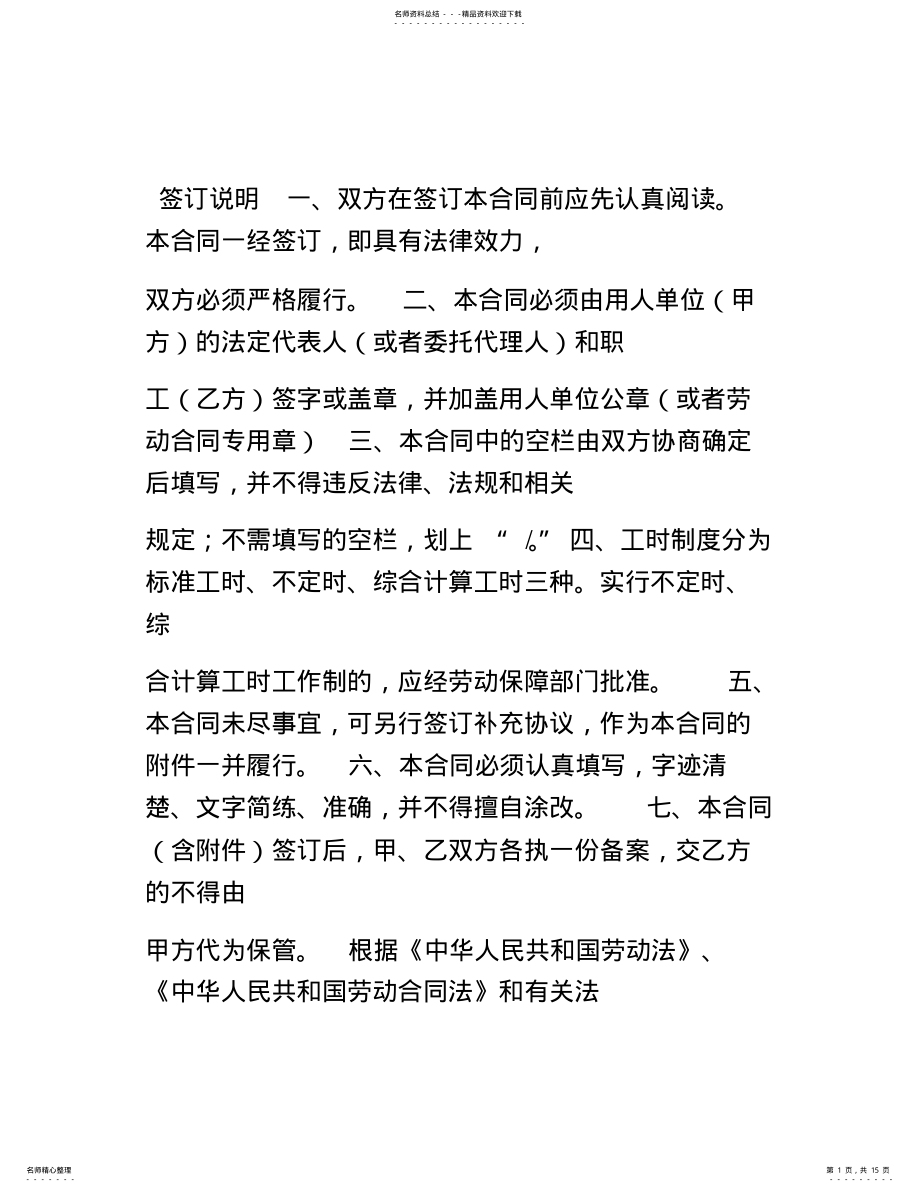 2022年完整版劳动合同word版本 .pdf_第1页