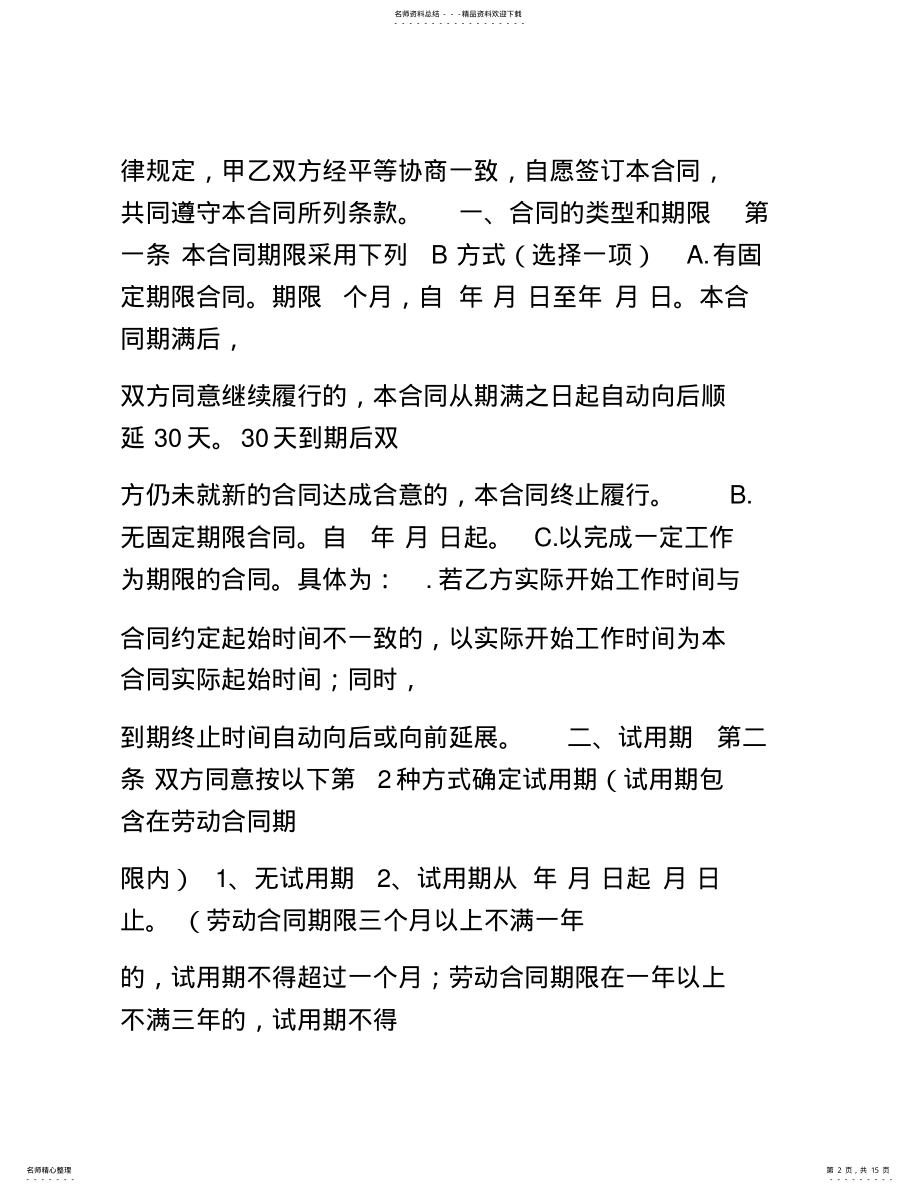 2022年完整版劳动合同word版本 .pdf_第2页