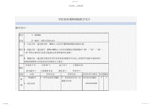 2022年小学体育课障碍跑教学设计.docx