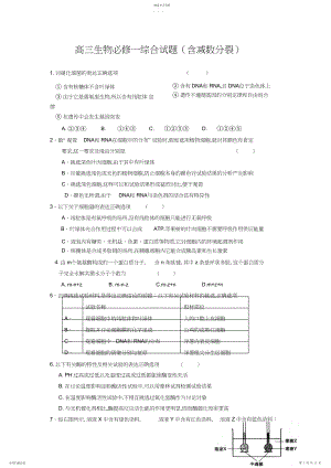 2022年高三生物必修一综合试题及答案.docx