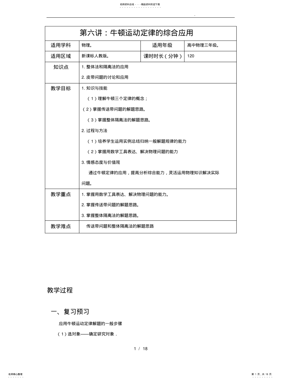 2022年高三牛顿运动定律的综合应用教案 .pdf_第1页