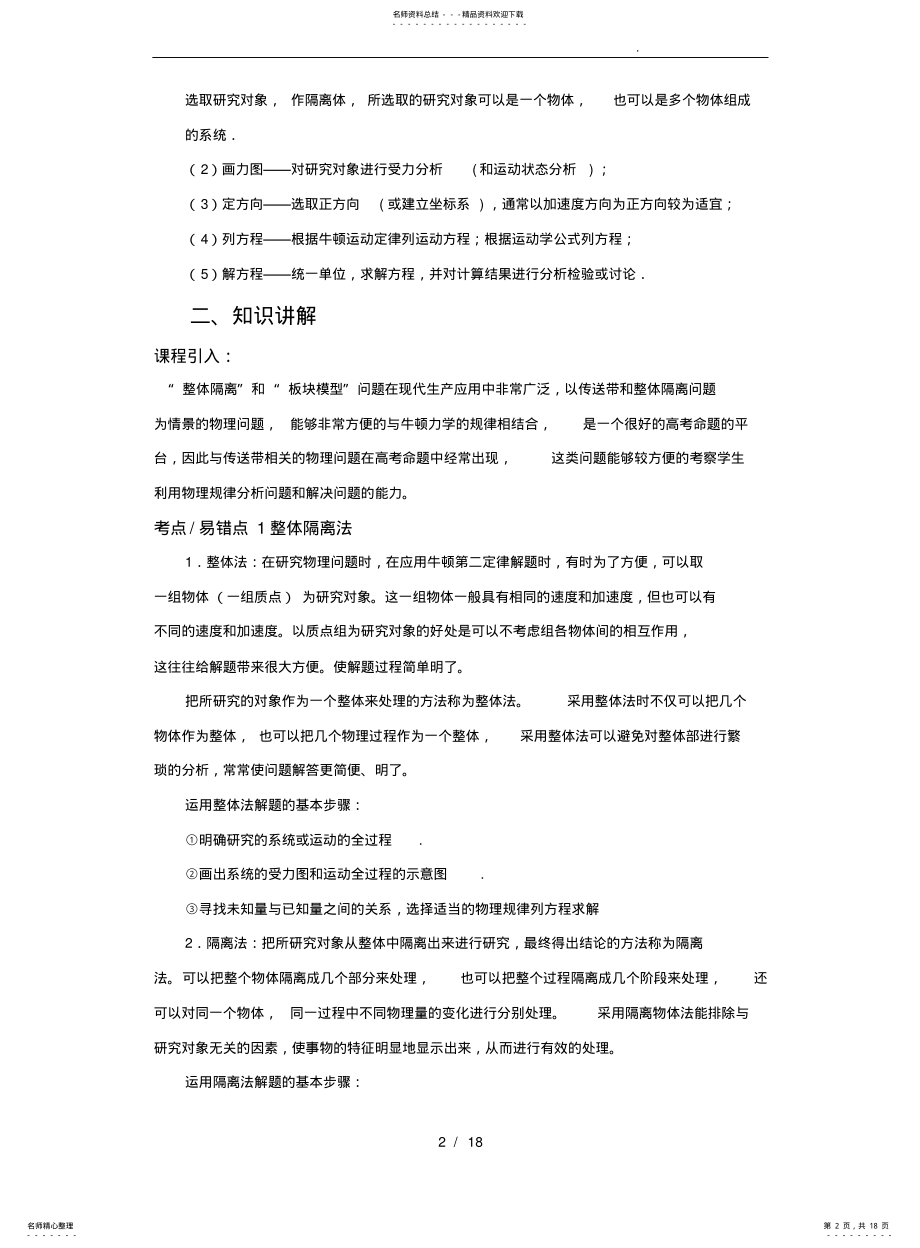 2022年高三牛顿运动定律的综合应用教案 .pdf_第2页