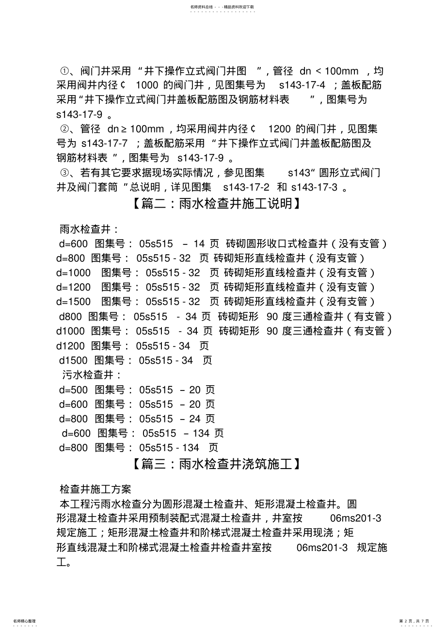 2022年雨水检查井标准图知识 .pdf_第2页