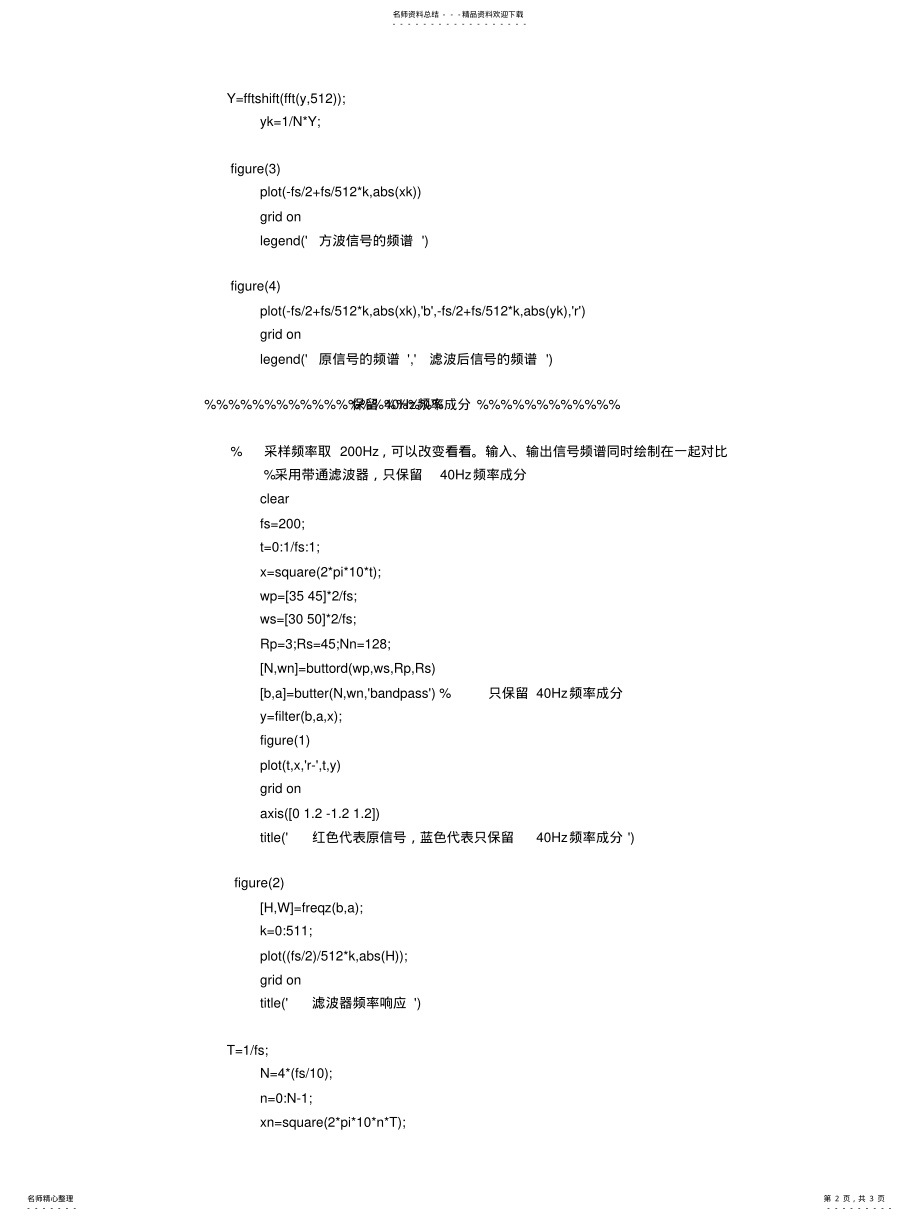 2022年对周期方波信号进行滤波matlab的实现 2.pdf_第2页