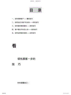 如何与客户打交道 .pdf