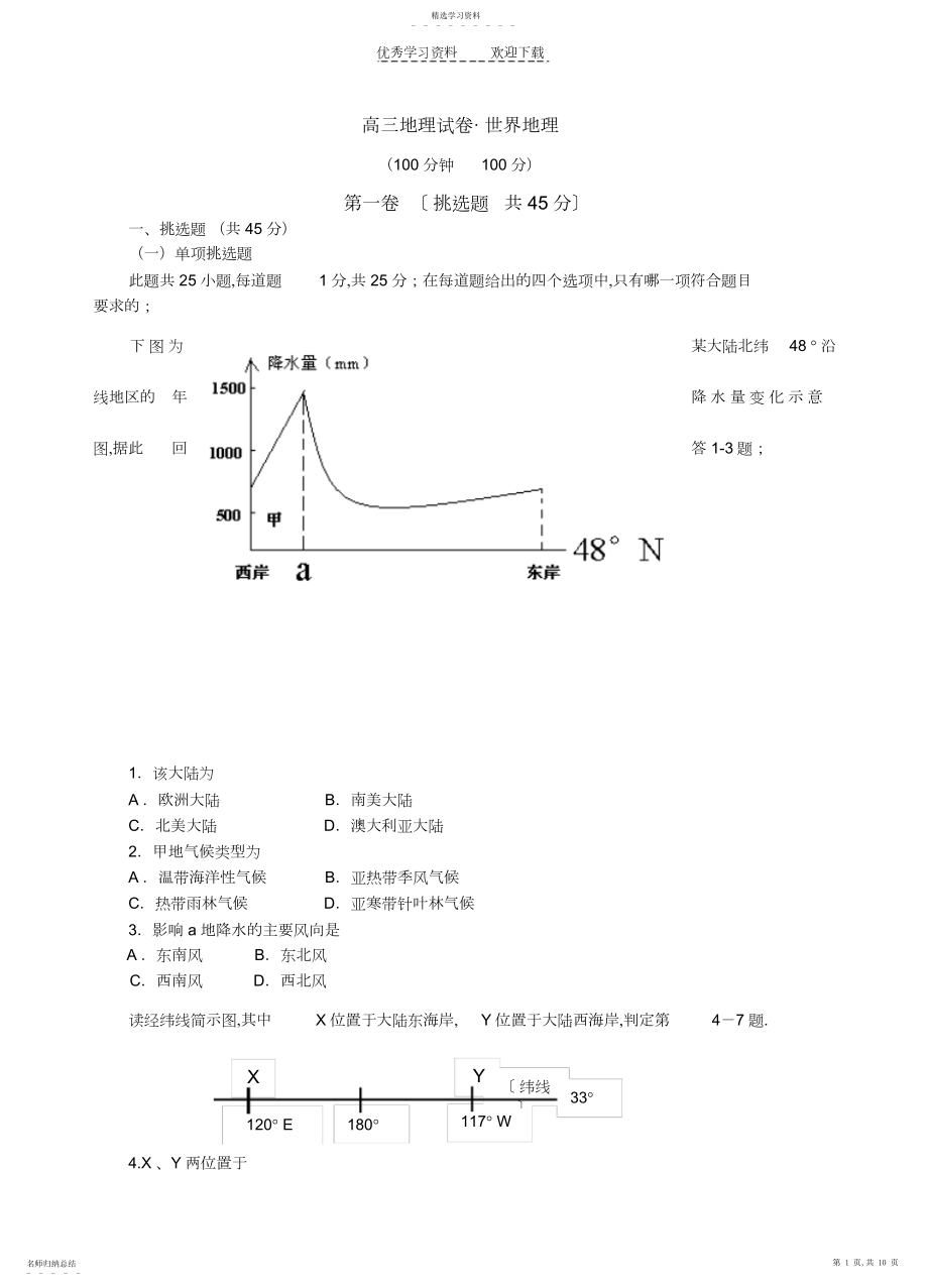 2022年高三世界地理试题..docx_第1页