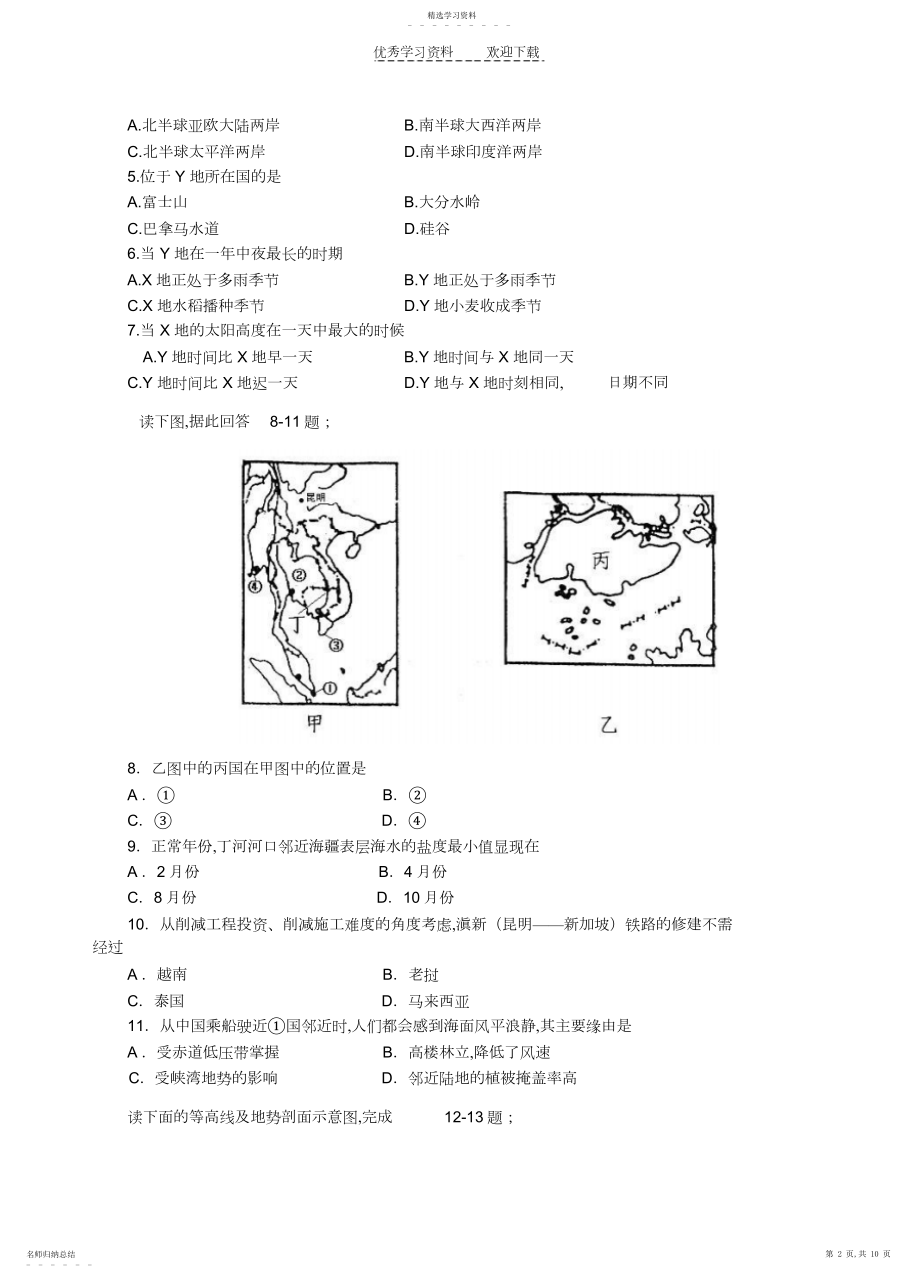 2022年高三世界地理试题..docx_第2页