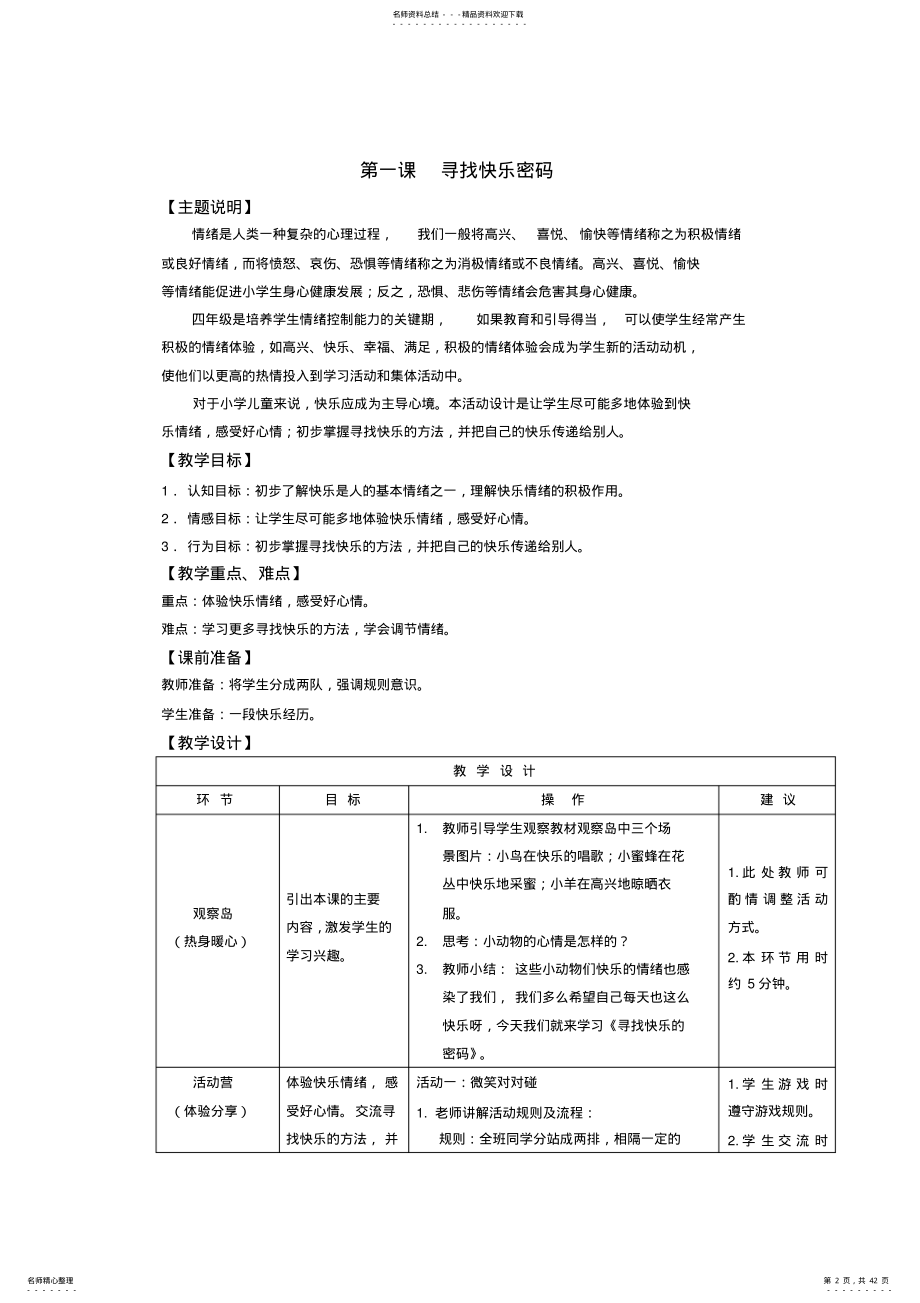 2022年完整word版,四年级心理健康教育全册教案,推荐文档 .pdf_第2页