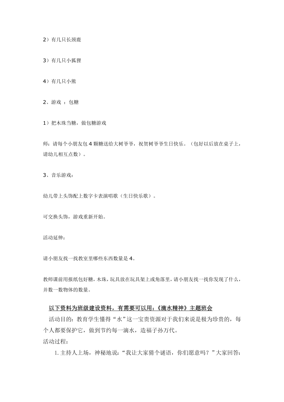 幼儿园大班中班小班感知4以内的数1-优秀教案优秀教案课时作业课时训练.doc_第2页