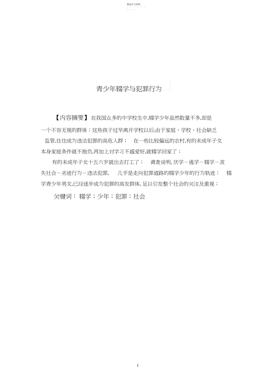 2022年青少年辍学与犯罪行为.docx_第1页