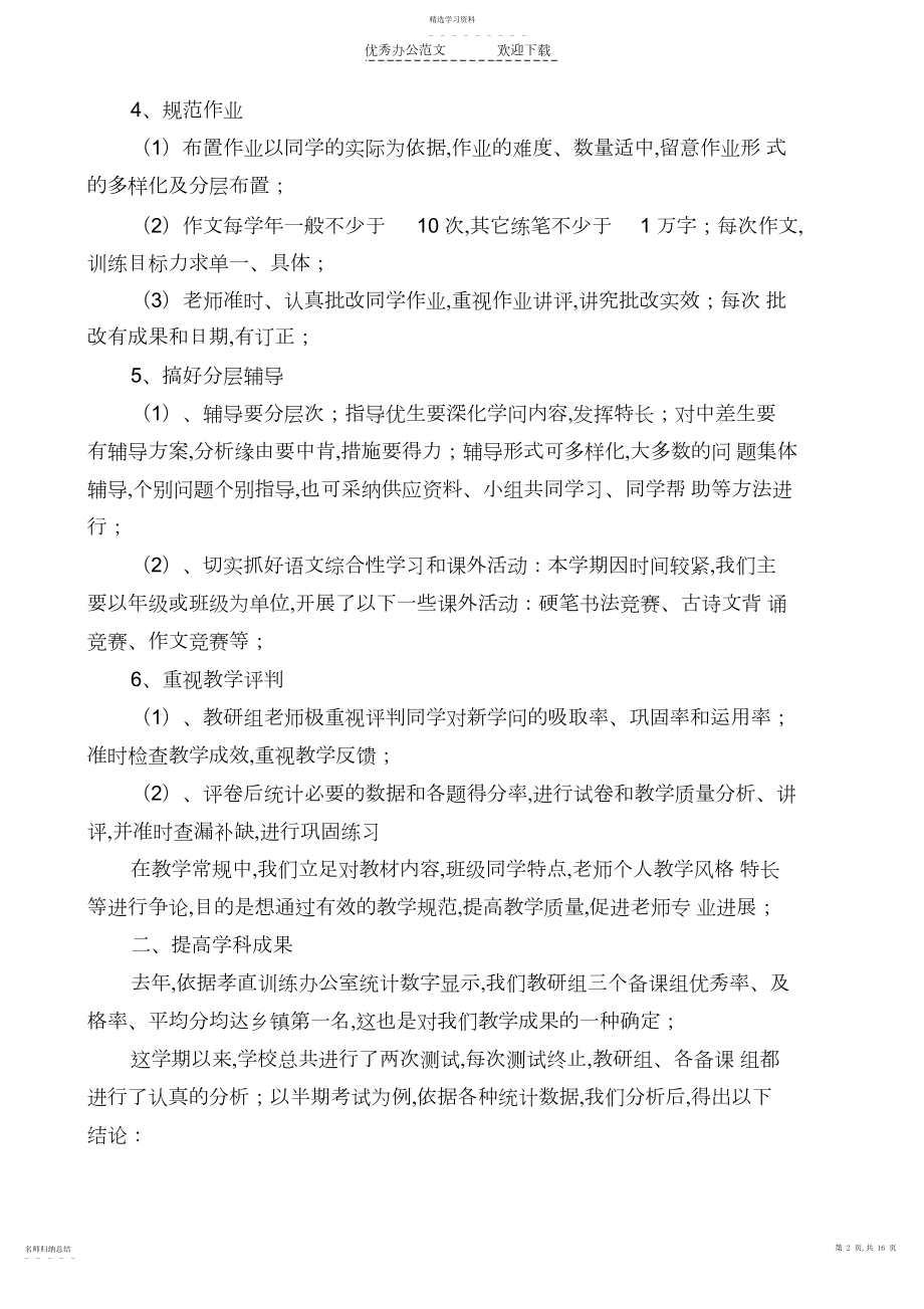 2022年孝直中学语文教研组工作总结.docx_第2页