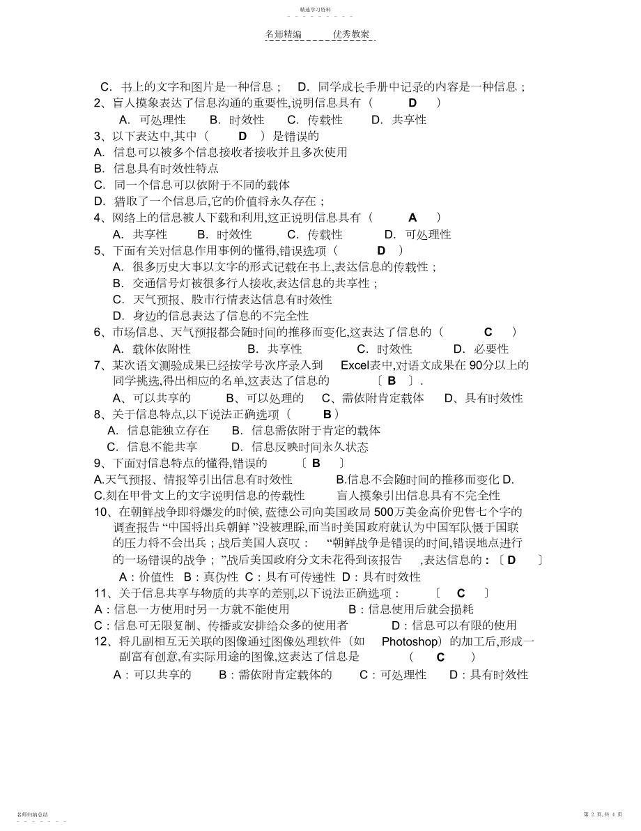 2022年高一信息导学案-信息概念与特征.docx_第2页