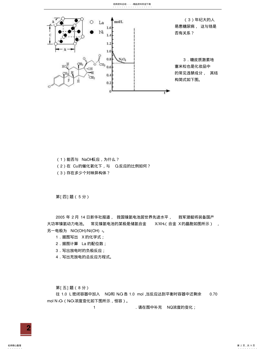 2022年高中化学竞赛初赛模拟试卷 .pdf_第2页