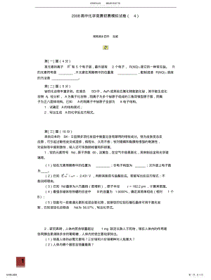 2022年高中化学竞赛初赛模拟试卷 .pdf