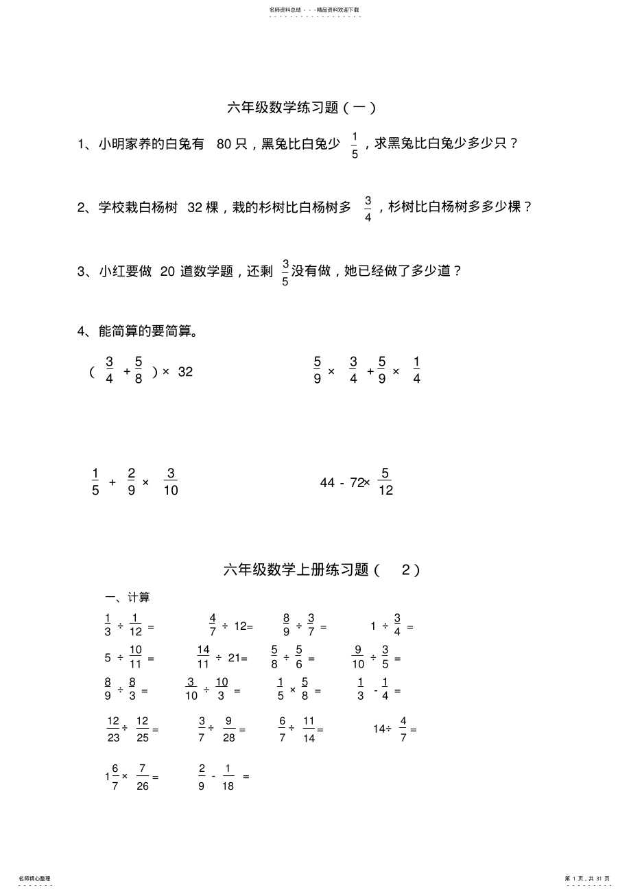 2022年小学六年级数学寒假作业试题集 .pdf_第1页