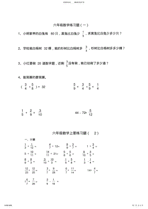 2022年小学六年级数学寒假作业试题集 .pdf