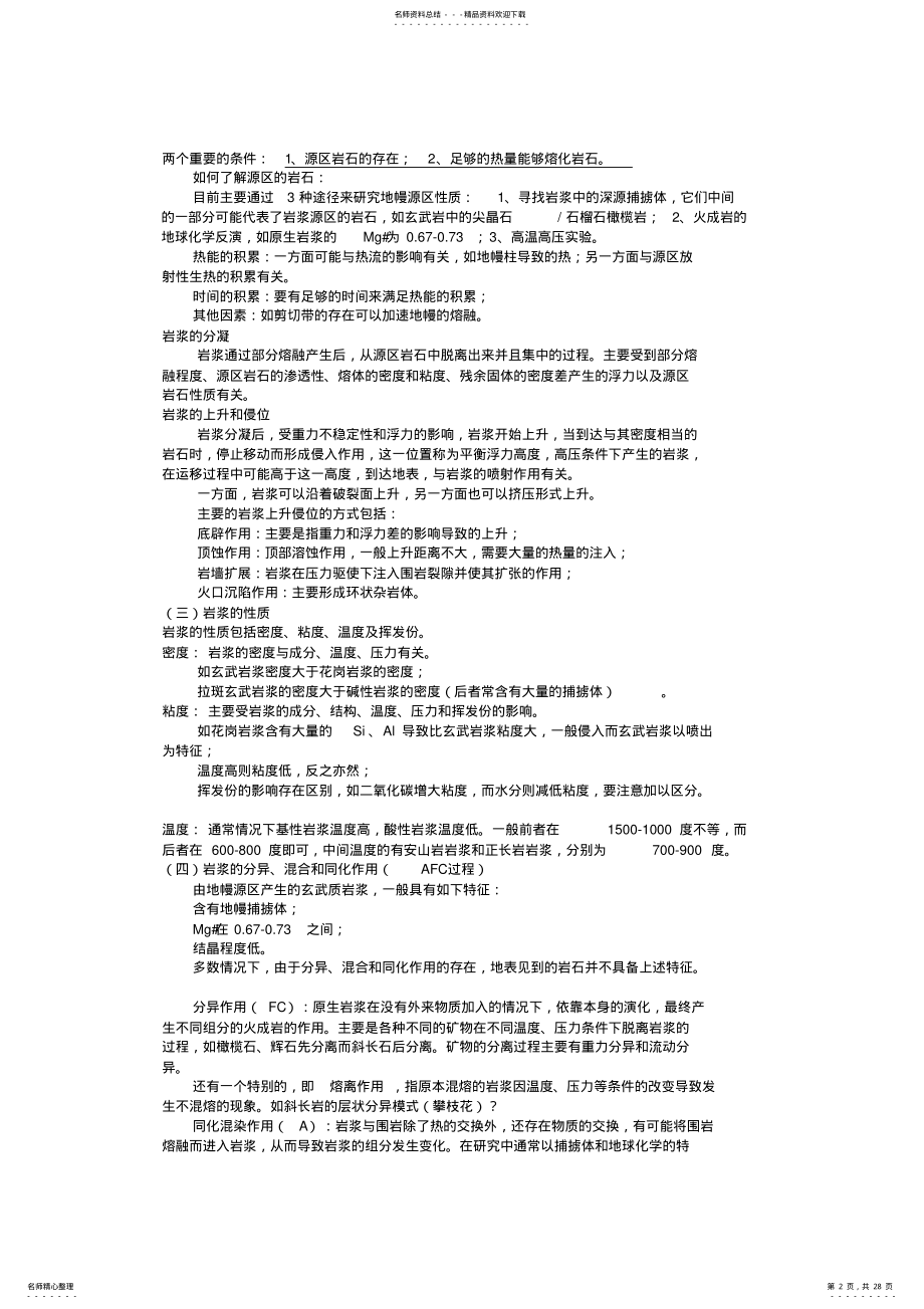 2022年岩石学复习资料 .pdf_第2页