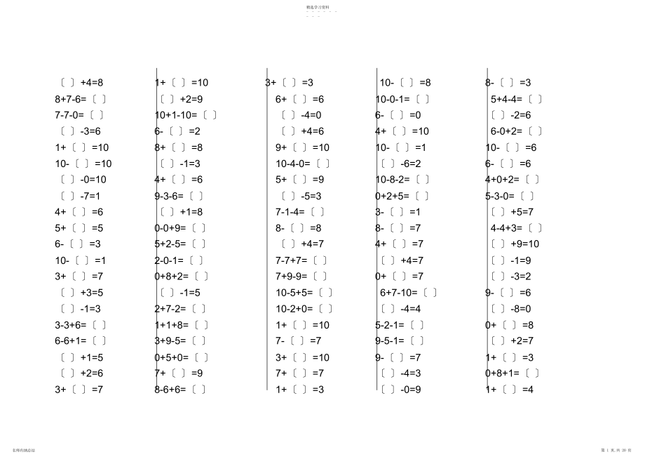 2022年小学数学一年级上册以内口算题卡.docx_第1页