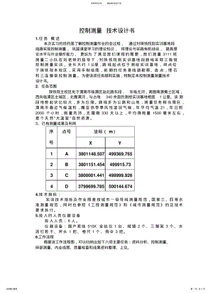 2022年导线测量技术设计书完全版 .pdf