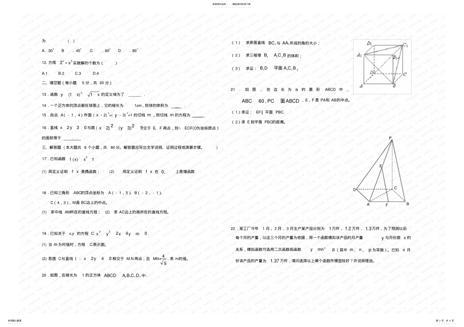 2022年高一数学必修练习题及答案 .pdf_第2页