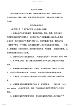 2022年复印机维护保养 .pdf