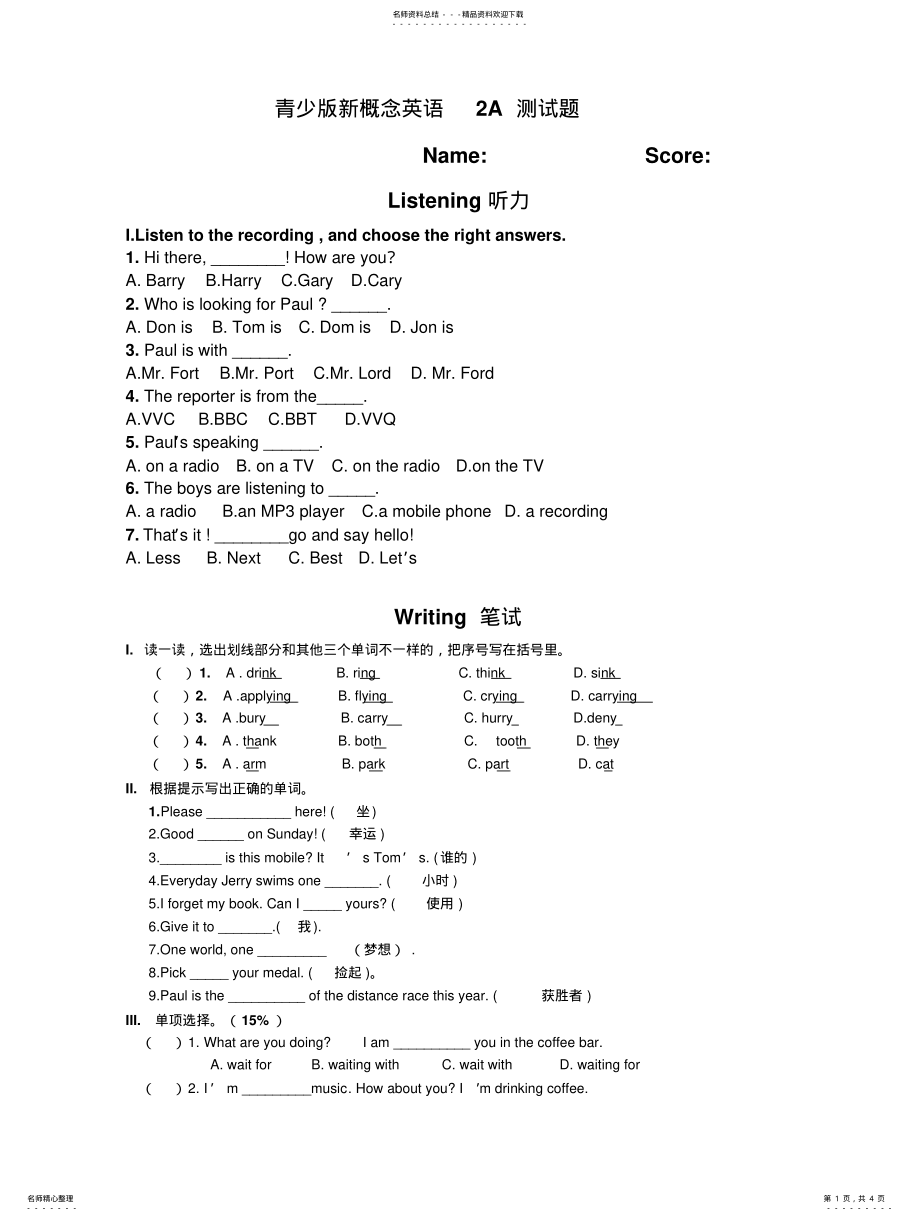 2022年青少版新概念英语-a期中测试题 .pdf_第1页