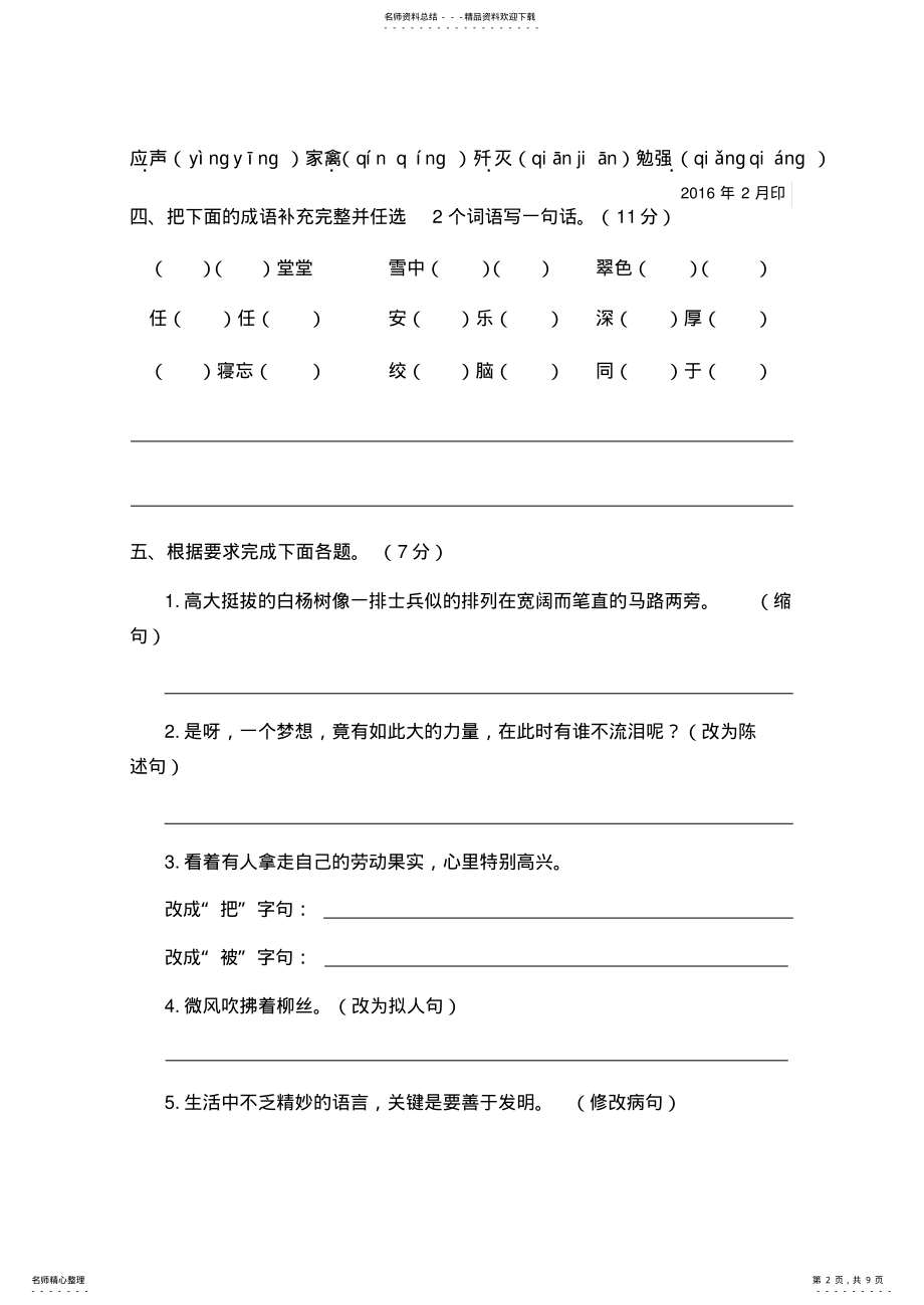 2022年小学语文五年级下册期中测试题 .pdf_第2页