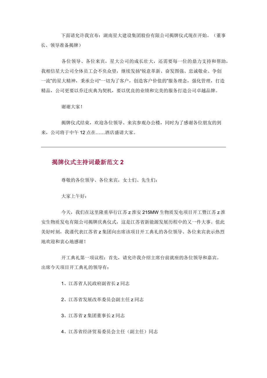 开业揭牌仪式主持词3篇.docx_第2页