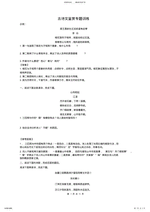 2022年高中古诗词鉴赏典型题及答案 .pdf