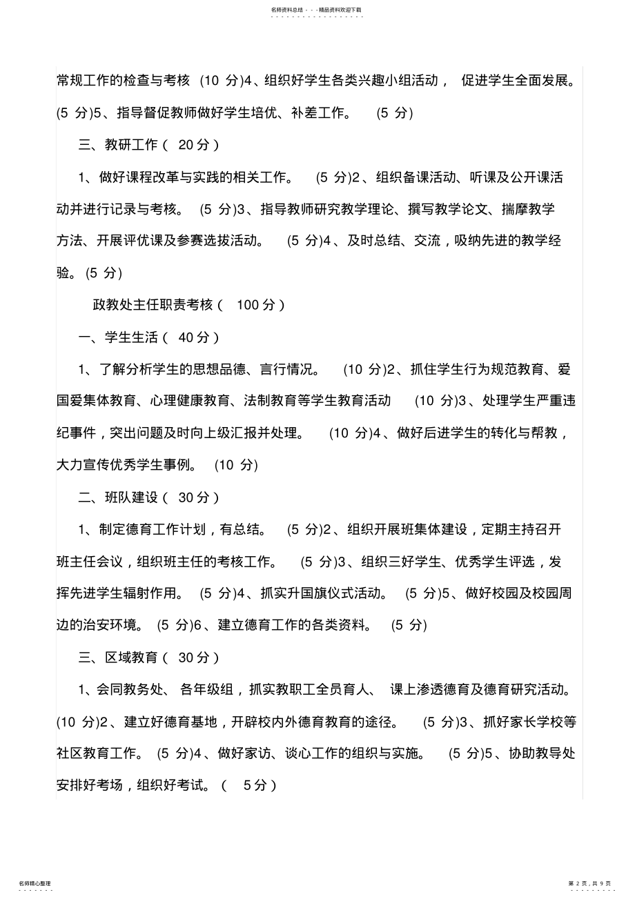 2022年学校中层领导考核细则分析 .pdf_第2页