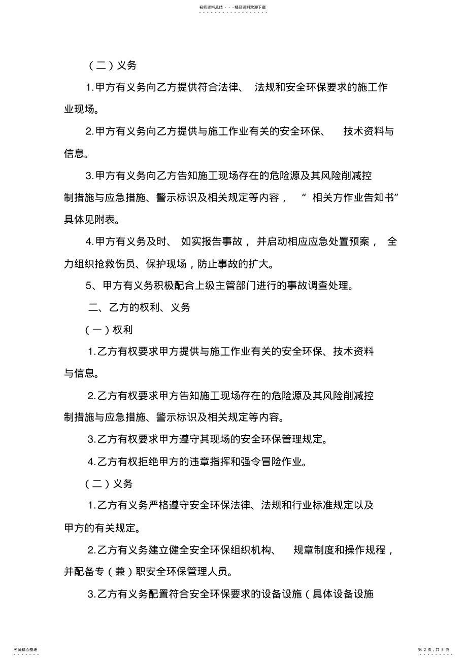 2022年安全环保协议书 .pdf_第2页