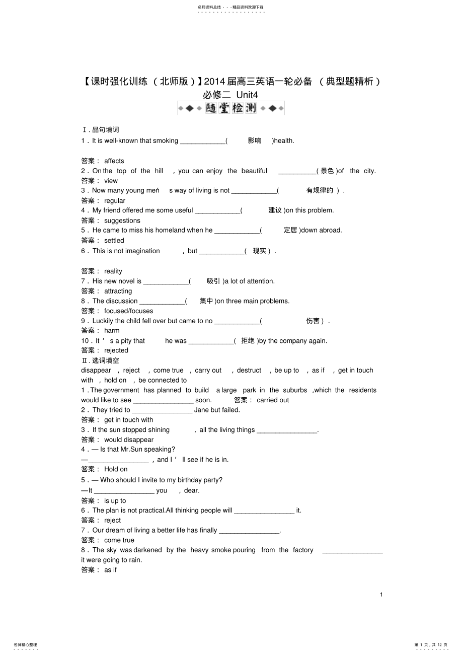 2022年完整word版,届高三英语一轮必备UnitCyberspace课时强化训练北师版必修 .pdf_第1页