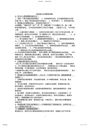 2022年学校主任面试答辩汇编 .pdf