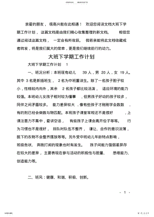 2022年大班下学期工作计划 .pdf