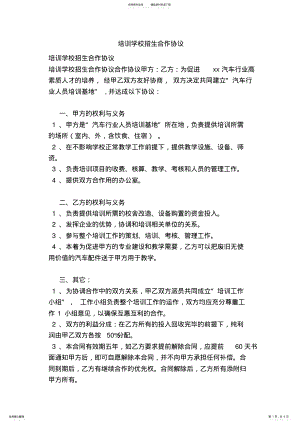 2022年培训学校招生合作协议 2.pdf