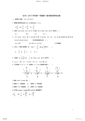 2022年高一数学上学期期末考试试题 16.pdf