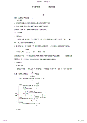 2022年高中化学《选修五》第三章复习 .pdf