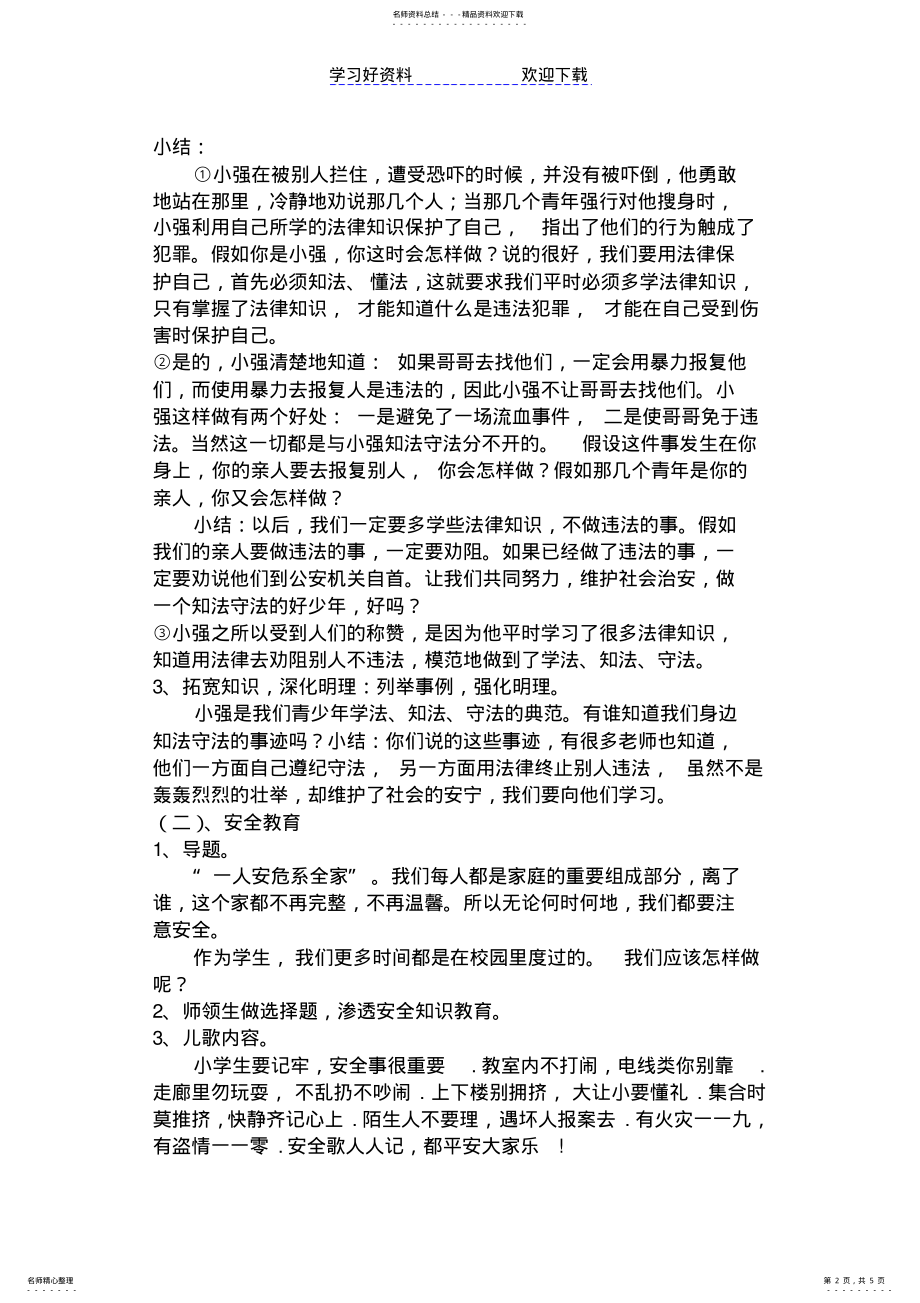 2022年小学《法纪安全文明教育》主题班会教案 .pdf_第2页