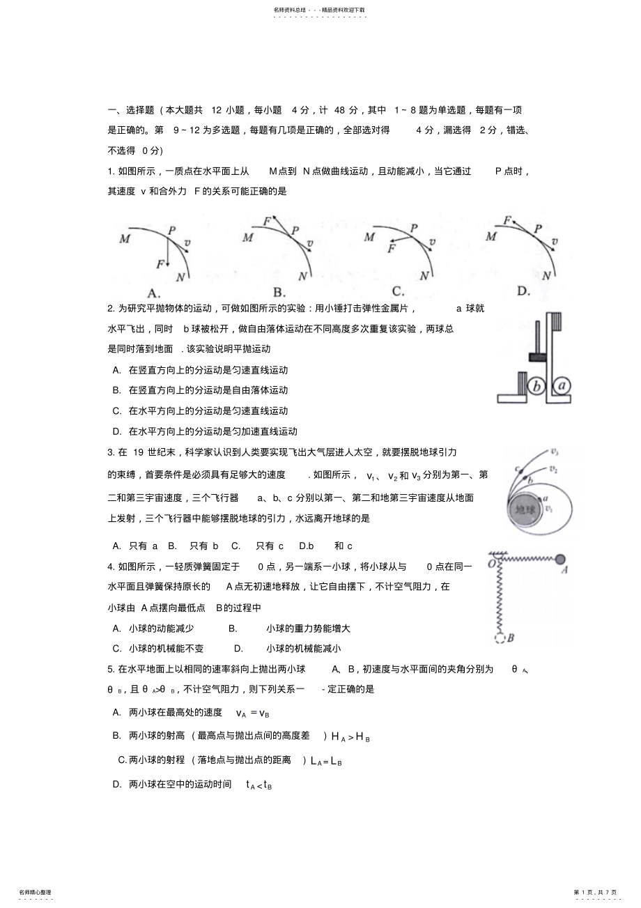 2022年高一物理下学期期末教学质量检测试题 .pdf_第1页