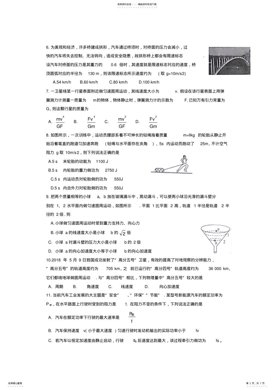 2022年高一物理下学期期末教学质量检测试题 .pdf_第2页