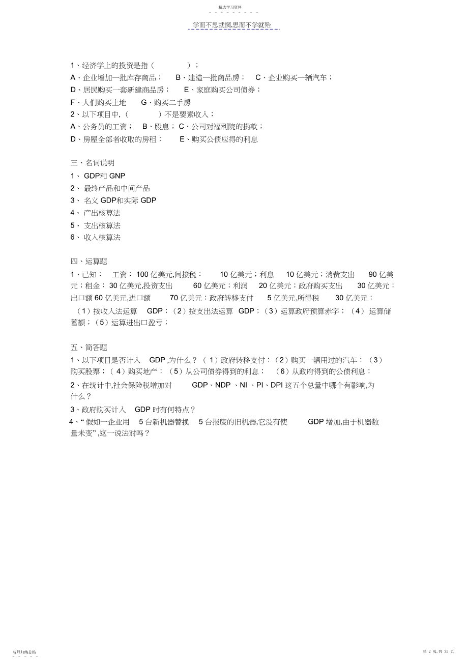 2022年宏观经济学模拟试题含配套答案.docx_第2页